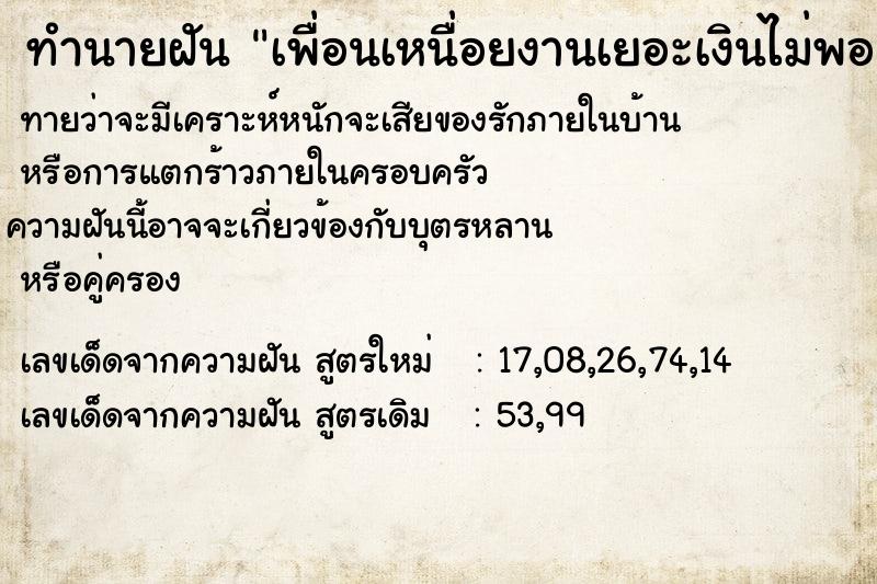 ทำนายฝันทำนายฝันเพื่อนเหนื่อยงานเยอะเงินไม่พอ