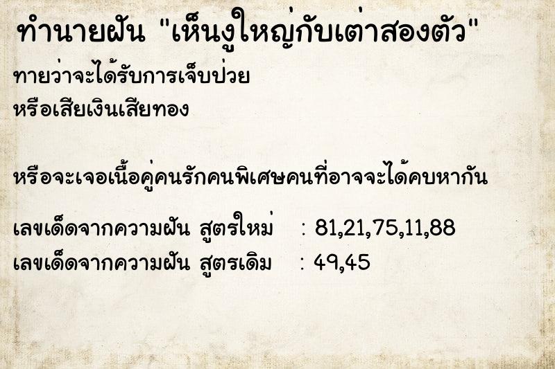 ทำนายฝันเห็นงูใหญ่กับเต่าสองตัว ทำนายฝันทำนายฝันเห็นงูใหญ่กับเต่าสองตัว