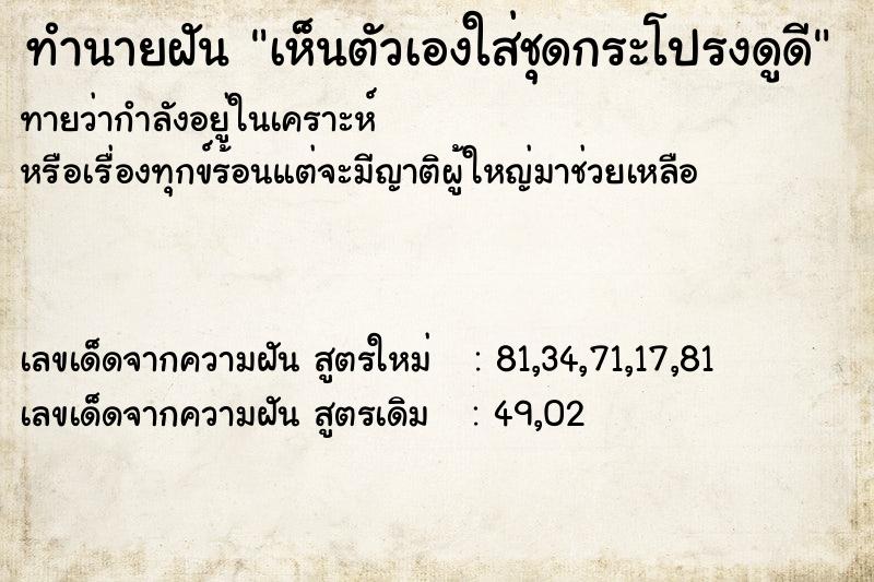 ทำนายฝันทำนายฝันเห็นตัวเองใส่ชุดกระโปรงดูดี