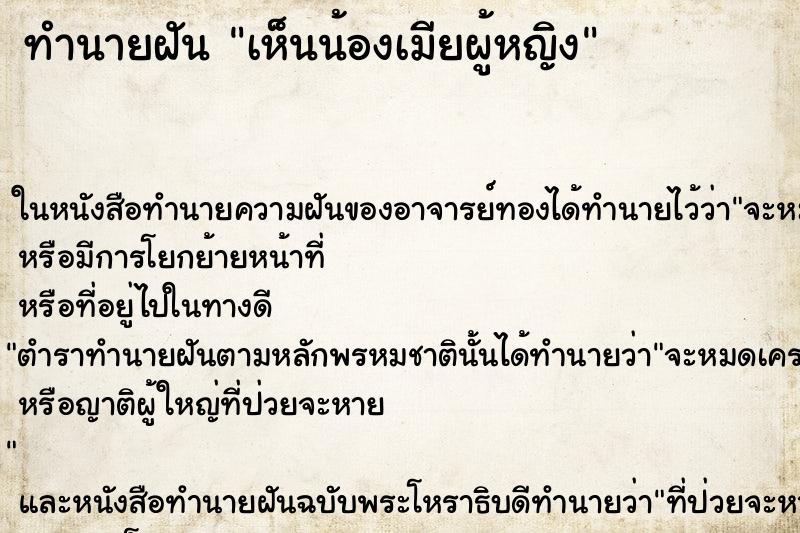 ทำนายฝัน เห็นน้องเมียผู้หญิง ทำนายฝัน เห็นน้องเมียผู้หญิง