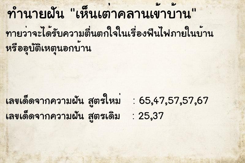 ทำนายฝันทำนายฝันเห็นเต่าคลานเข้าบ้าน