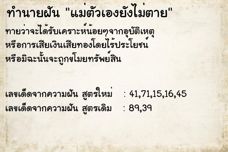 ทำนายฝันทำนายฝันแม่ตัวเองยังไม่ตาย