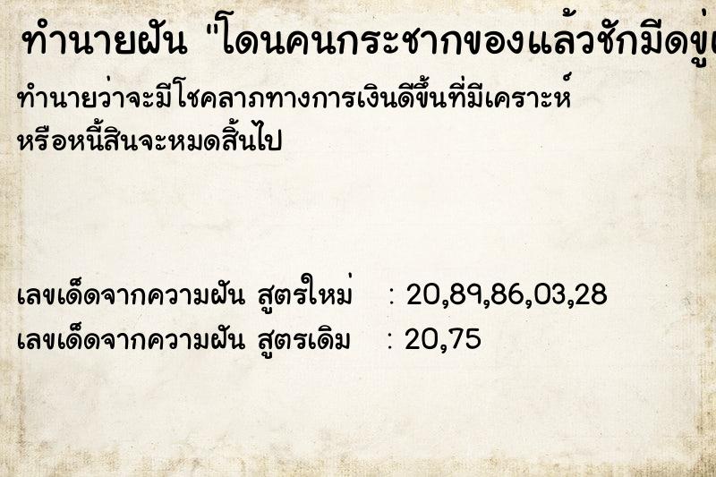 ทำนายฝันโดนคนกระชากของแล้วชักมีดขู่แล้วเราแย่งของกลับ ทำนายฝันทำนายฝันโดนคนกระชากของแล้วชักมีดขู่แล้วเราแย่งของกลับ