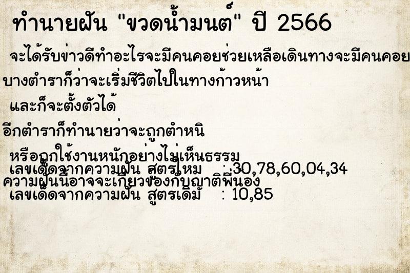 ทำนายฝันทำนายฝันขวดน้ำมนต์