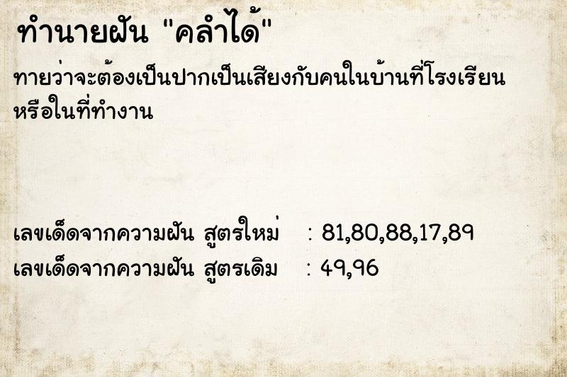 ทำนายฝันคลำได้ ทำนายฝันทำนายฝันคลำได้
