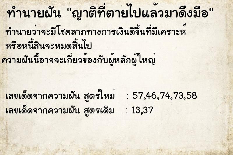 ทำนายฝัน ญาติที่ตายไปแล้วมาดึงมือ ทำนายฝัน ญาติที่ตายไปแล้วมาดึงมือ