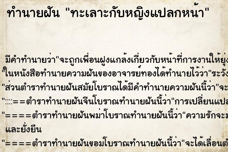 ทำนายฝัน ทะเลาะกับหญิงแปลกหน้า ทำนายฝัน ทะเลาะกับหญิงแปลกหน้า