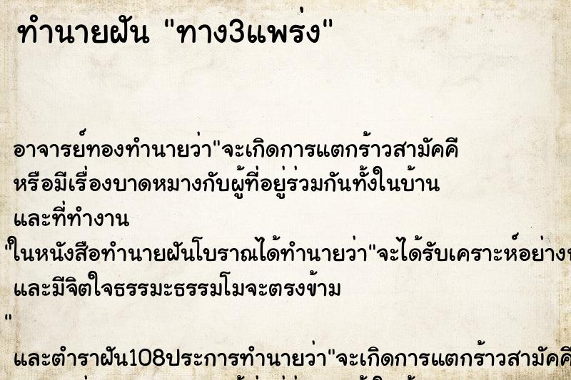 ทำนายฝัน ทาง3แพร่ง ทำนายฝัน ทาง3แพร่ง