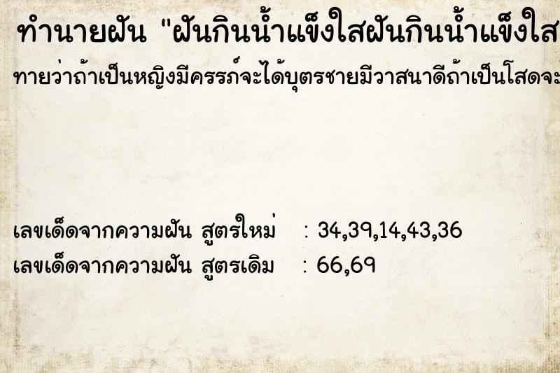 ทำนายฝันฝันกินน้ำแข็งใสฝันกินน้ำแข็งใส ทำนายฝันทำนายฝันฝันกินน้ำแข็งใสฝันกินน้ำแข็งใส