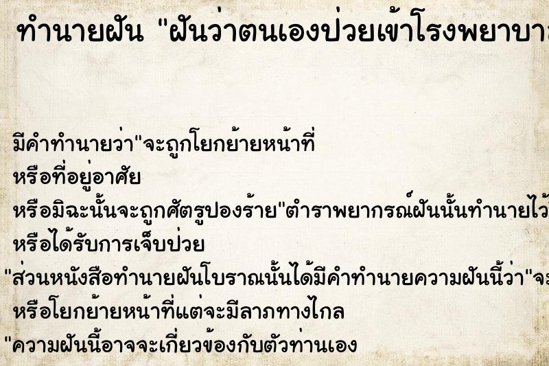 ทำนายฝัน ฝันว่าตนเองป่วยเข้าโรงพยาบาลโดยหมอฉีดยา ทำนายฝัน ฝันว่าตนเองป่วยเข้าโรงพยาบาลโดยหมอฉีดยา