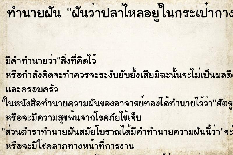 ทำนายฝัน ฝันว่าปลาไหลอยู่ในกระเป๋ากางเกง ทำนายฝัน ฝันว่าปลาไหลอยู่ในกระเป๋ากางเกง