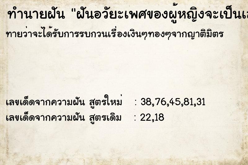 ทำนายฝันทำนายฝันฝันอวัยะเพศของผู้หญิงจะเป็นเลขอะไร