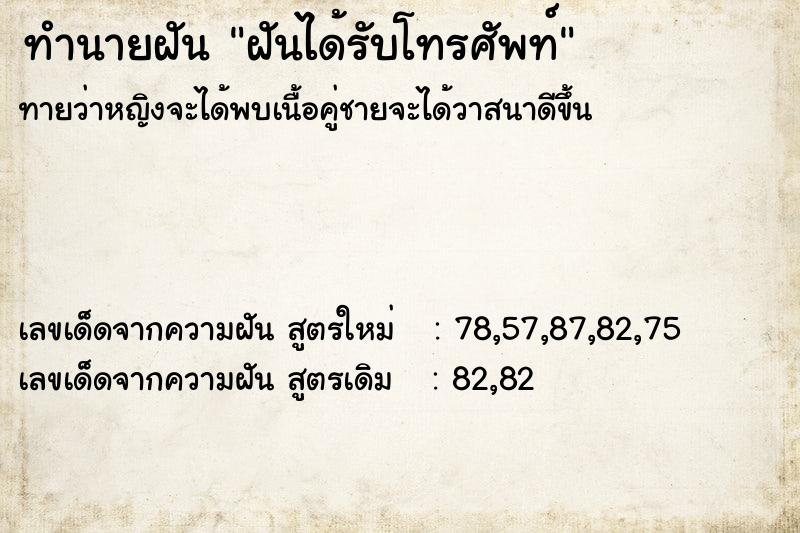 ทำนายฝันฝันได้รับโทรศัพท์ ทำนายฝันทำนายฝันฝันได้รับโทรศัพท์