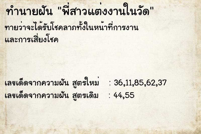 ทำนายฝัน พี่สาวแต่งงานในวัด