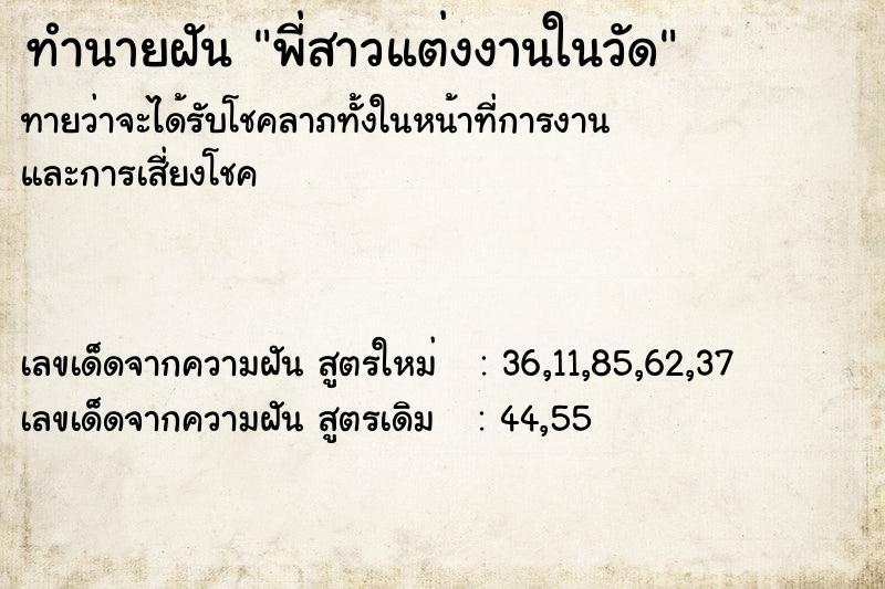 ทำนายฝัน พี่สาวแต่งงานในวัด ตำราโบราณ แม่นที่สุดในโลก