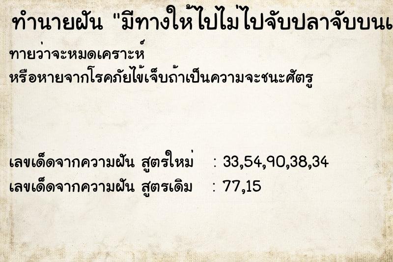ทำนายฝันมีทางให้ไปไม่ไปจับปลาจับบนแหปลาพูดไม่ได้ ทำนายฝันทำนายฝันมีทางให้ไปไม่ไปจับปลาจับบนแหปลาพูดไม่ได้