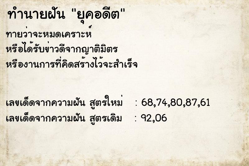 ทำนายฝันยุคอดีต ทำนายฝันทำนายฝันยุคอดีต