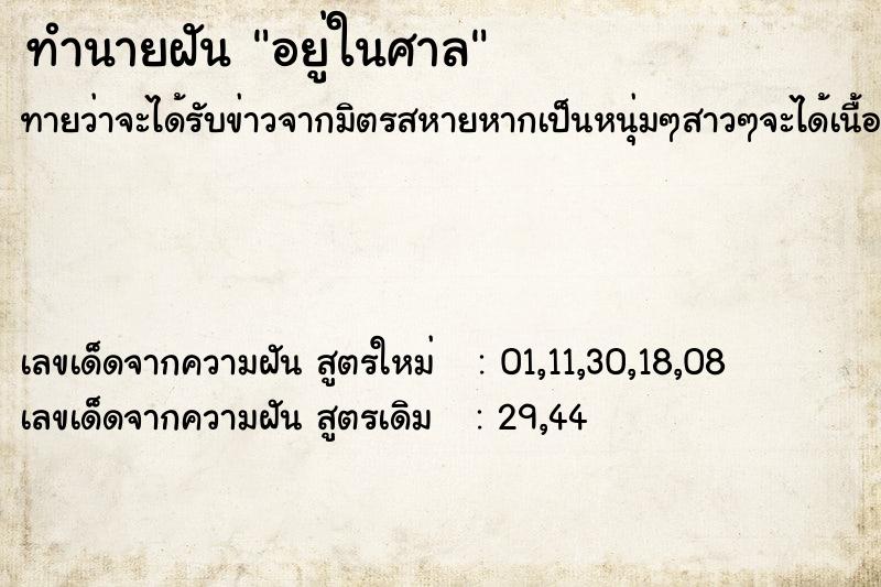 ทำนายฝันอยู่ในศาล ทำนายฝันทำนายฝันอยู่ในศาล