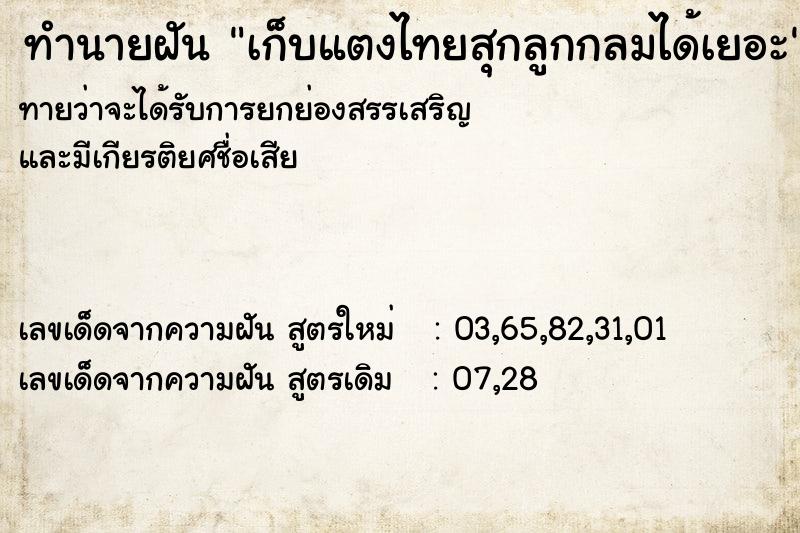 ทำนายฝัน เก็บแตงไทยสุกลูกกลมได้เยอะ
