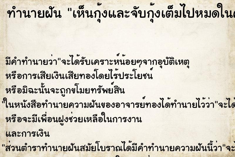 ทำนายฝัน เห็นกุ้งและจับกุ้งเต็มไปหมดในคลอง ทำนายฝัน เห็นกุ้งและจับกุ้งเต็มไปหมดในคลอง