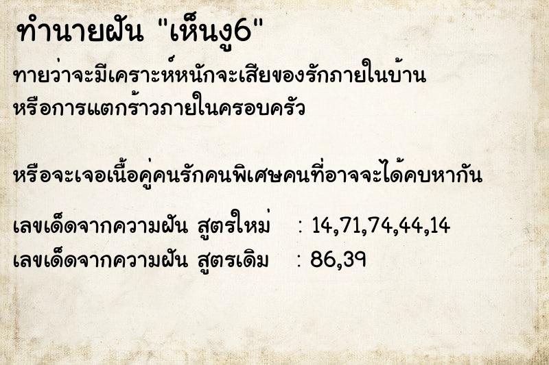 ทำนายฝันทำนายฝันเห็นงู6