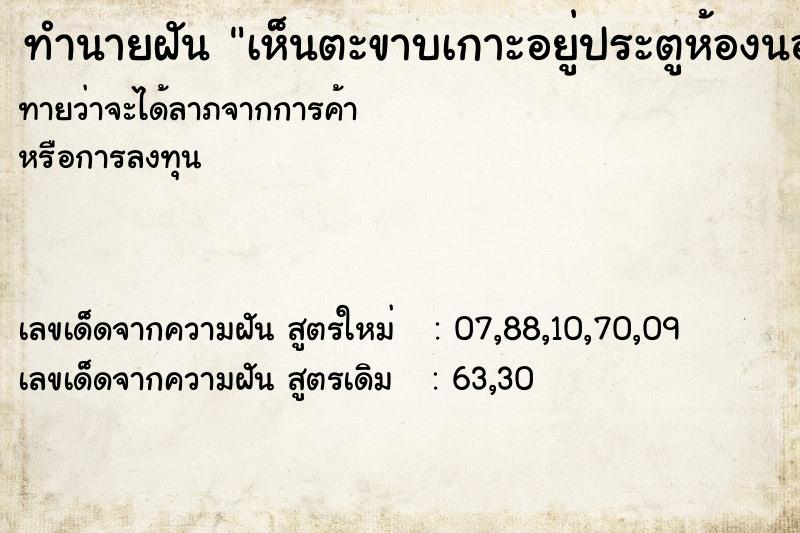 ทำนายฝันเห็นตะขาบเกาะอยู่ประตูห้องนอน ทำนายฝันทำนายฝันเห็นตะขาบเกาะอยู่ประตูห้องนอน