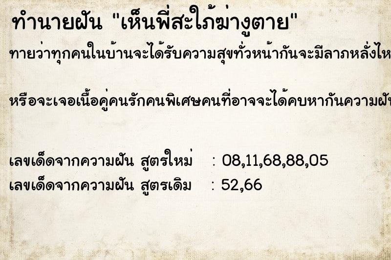 ทำนายฝัน เห็นพี่สะใภ้ฆ่างูตาย ทำนายฝัน เห็นพี่สะใภ้ฆ่างูตาย