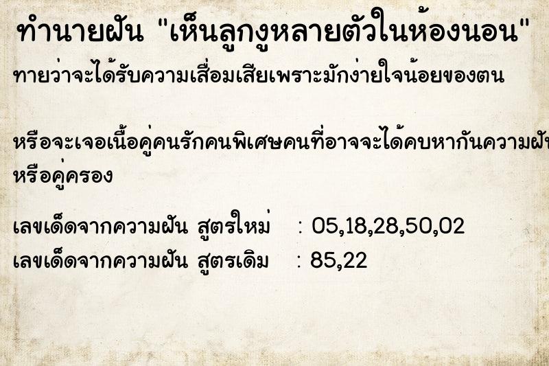 ทำนายฝันเห็นลูกงูหลายตัวในห้องนอน ทำนายฝันทำนายฝันเห็นลูกงูหลายตัวในห้องนอน