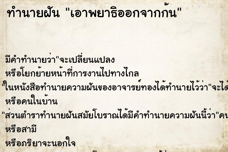 ทำนายฝัน เอาพยาธิออกจากก้น ทำนายฝัน เอาพยาธิออกจากก้น