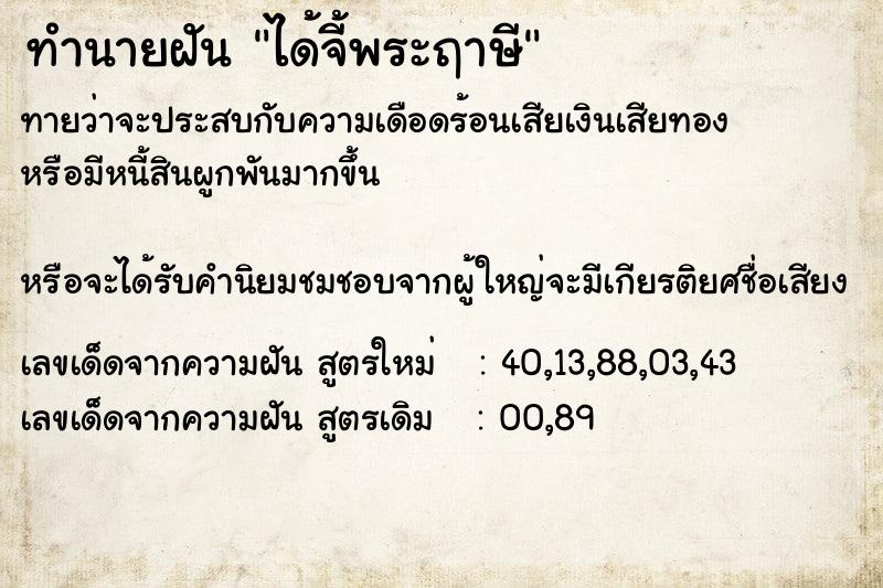 ทำนายฝัน ได้จี้พระฤาษี ทำนายฝัน ได้จี้พระฤาษี