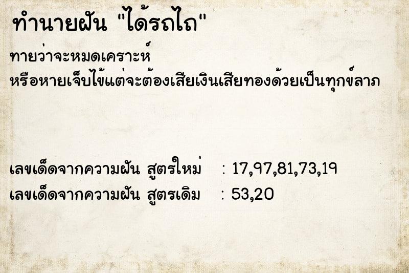 ทำนายฝัน ได้รถไถ ทำนายฝัน ได้รถไถ