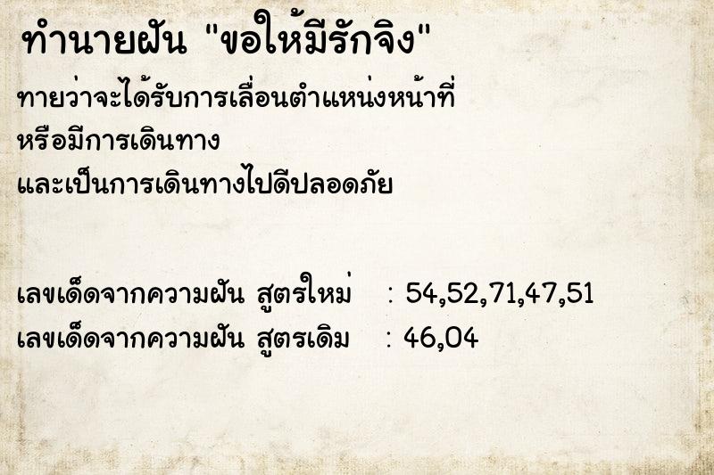 ทำนายฝัน ขอให้มีรักจิง ทำนายฝัน ขอให้มีรักจิง