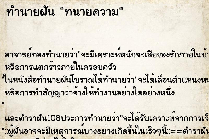 ทำนายฝัน ทนายความ ทำนายฝัน ทนายความ