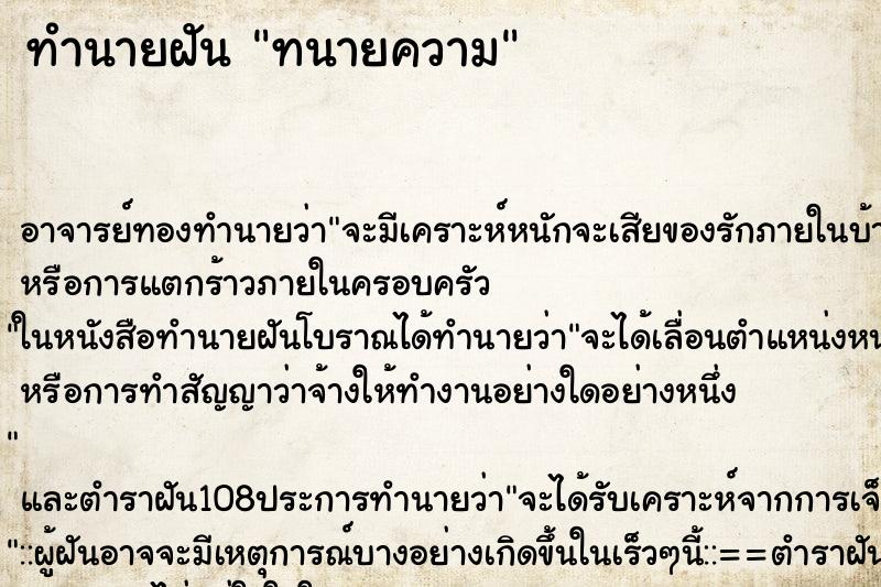 ทำนายฝัน ทนายความ ตำราโบราณ แม่นที่สุดในโลก