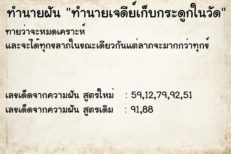 ทำนายฝันทำนายเจดีย์เก็บกระดูกในวัด ทำนายฝันทำนายฝันทำนายเจดีย์เก็บกระดูกในวัด