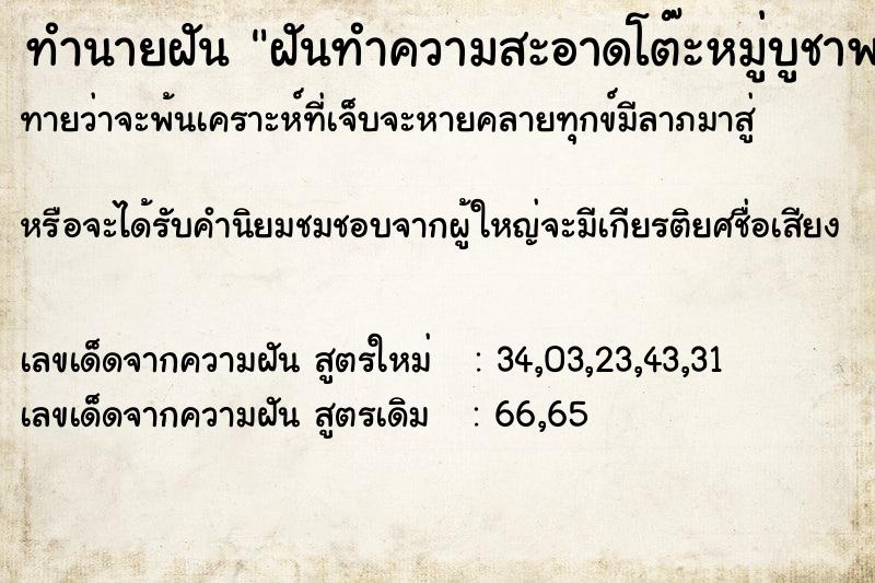 ทำนายฝันทำนายฝันฝันทำความสะอาดโต๊ะหมู่บูชาพระพุทธรูป