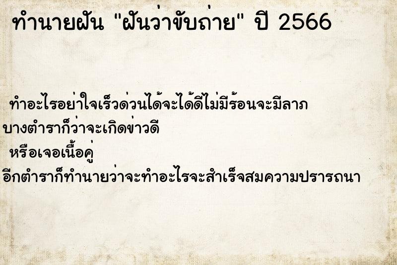 ทำนายฝันฝันว่าขับถ่าย ทำนายฝันทำนายฝันฝันว่าขับถ่าย