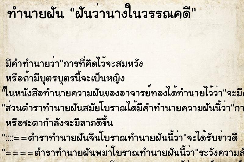 ทำนายฝันทำนายฝันฝันว่านางในวรรณคดี