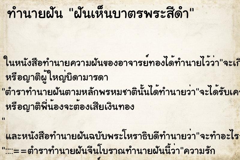 ทำนายฝัน ฝันเห็นบาตรพระสีดำ ทำนายฝัน ฝันเห็นบาตรพระสีดำ