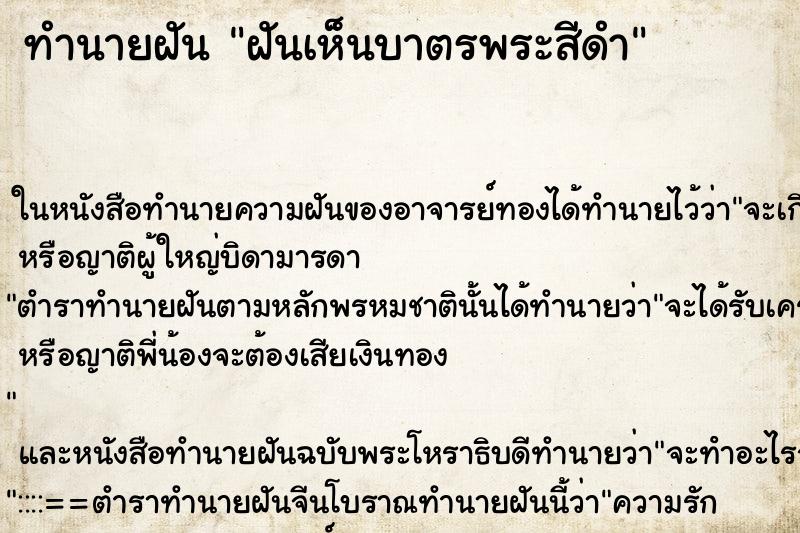 ทำนายฝัน ฝันเห็นบาตรพระสีดำ ตำราโบราณ แม่นที่สุดในโลก