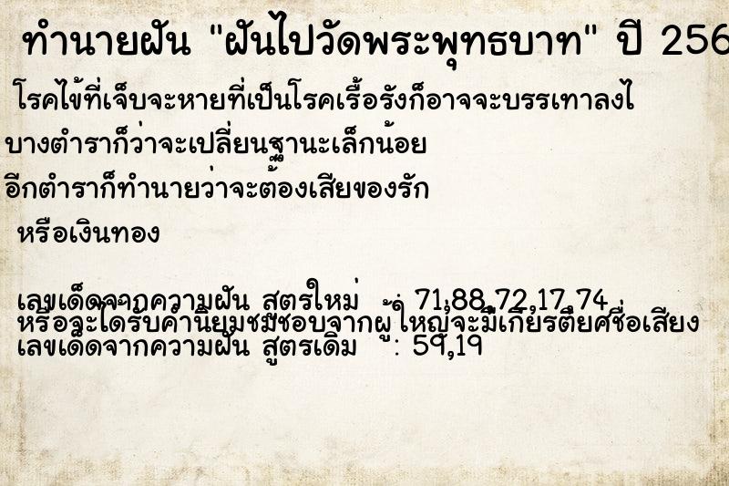 ทำนายฝันฝันไปวัดพระพุทธบาท ทำนายฝันทำนายฝันฝันไปวัดพระพุทธบาท