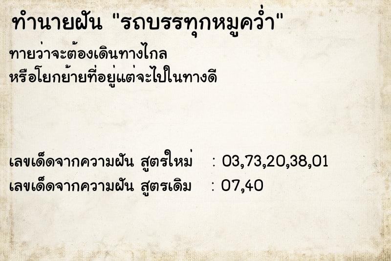 ทำนายฝันรถบรรทุกหมูคว่ำ ทำนายฝันทำนายฝันรถบรรทุกหมูคว่ำ