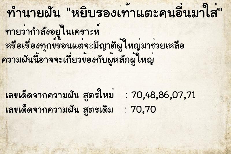 ทำนายฝันหยิบรองเท้าแตะคนอื่นมาใส่ ทำนายฝันทำนายฝันหยิบรองเท้าแตะคนอื่นมาใส่