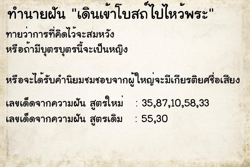 ทำนายฝันทำนายฝันเดินเข้าโบสถ์ไปไหว้พระ