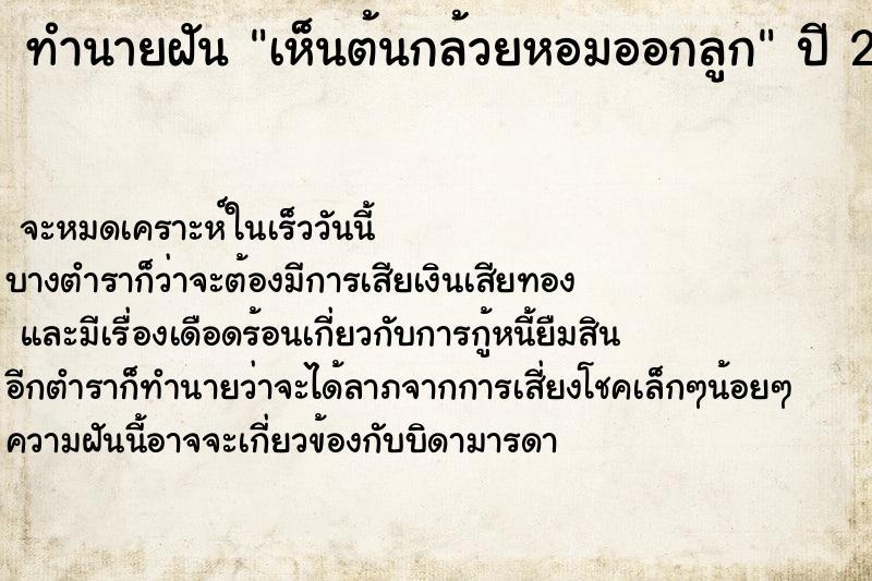 ทำนายฝัน เห็นต้นกล้วยหอมออกลูก ทำนายฝัน เห็นต้นกล้วยหอมออกลูก