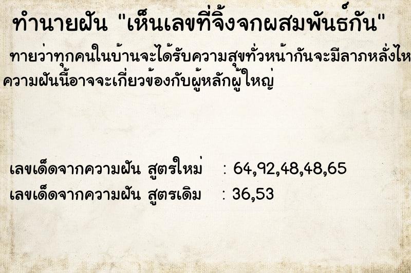 ทำนายฝัน เห็นเลขที่จิ้งจกผสมพันธ์กัน ทำนายฝัน เห็นเลขที่จิ้งจกผสมพันธ์กัน