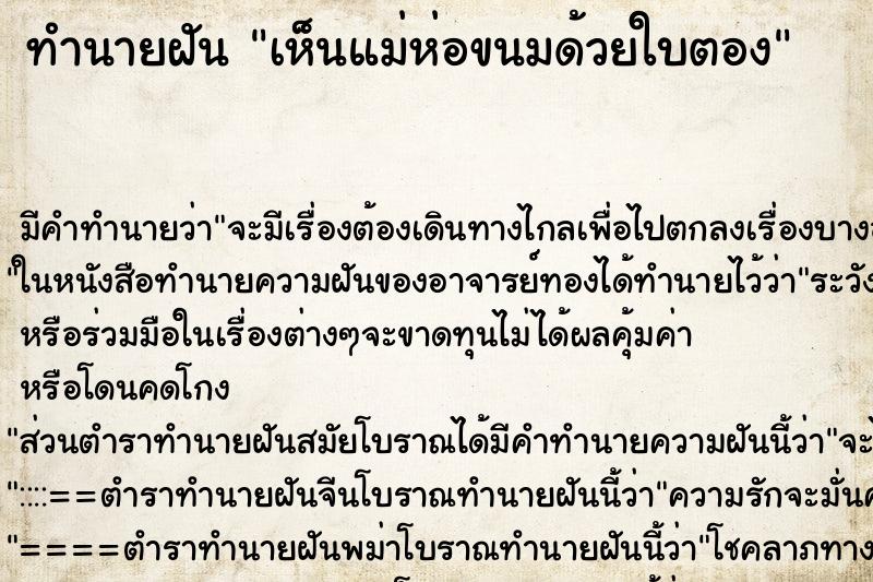 ทำนายฝันทำนายฝันเห็นแม่ห่อขนมด้วยใบตอง