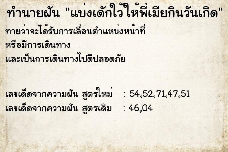 ทำนายฝันทำนายฝันแบ่งเดักใว้ให้พี่เมียกินวันเกิด