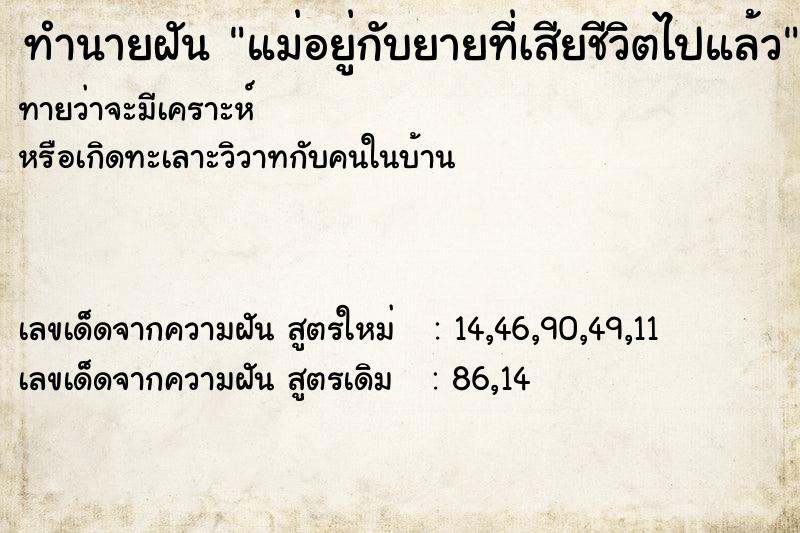 ทำนายฝัน แม่อยู่กับยายที่เสียชีวิตไปแล้ว ทำนายฝัน แม่อยู่กับยายที่เสียชีวิตไปแล้ว