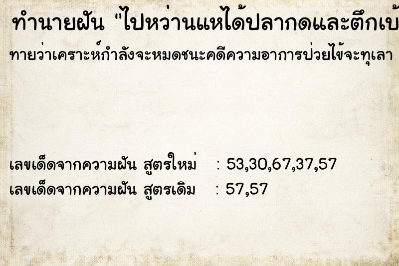 ทำนายฝัน ไปหว่านแหได้ปลากดและตึกเบ้ด ทำนายฝัน ไปหว่านแหได้ปลากดและตึกเบ้ด